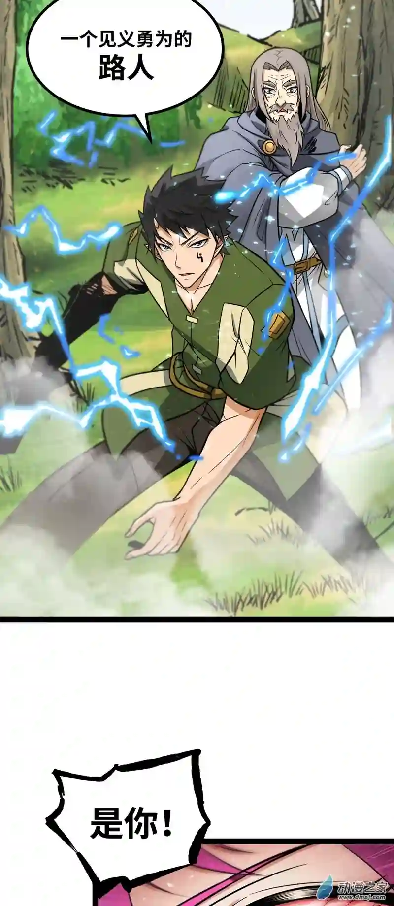 魔王勇者第55话 见义勇为的路人