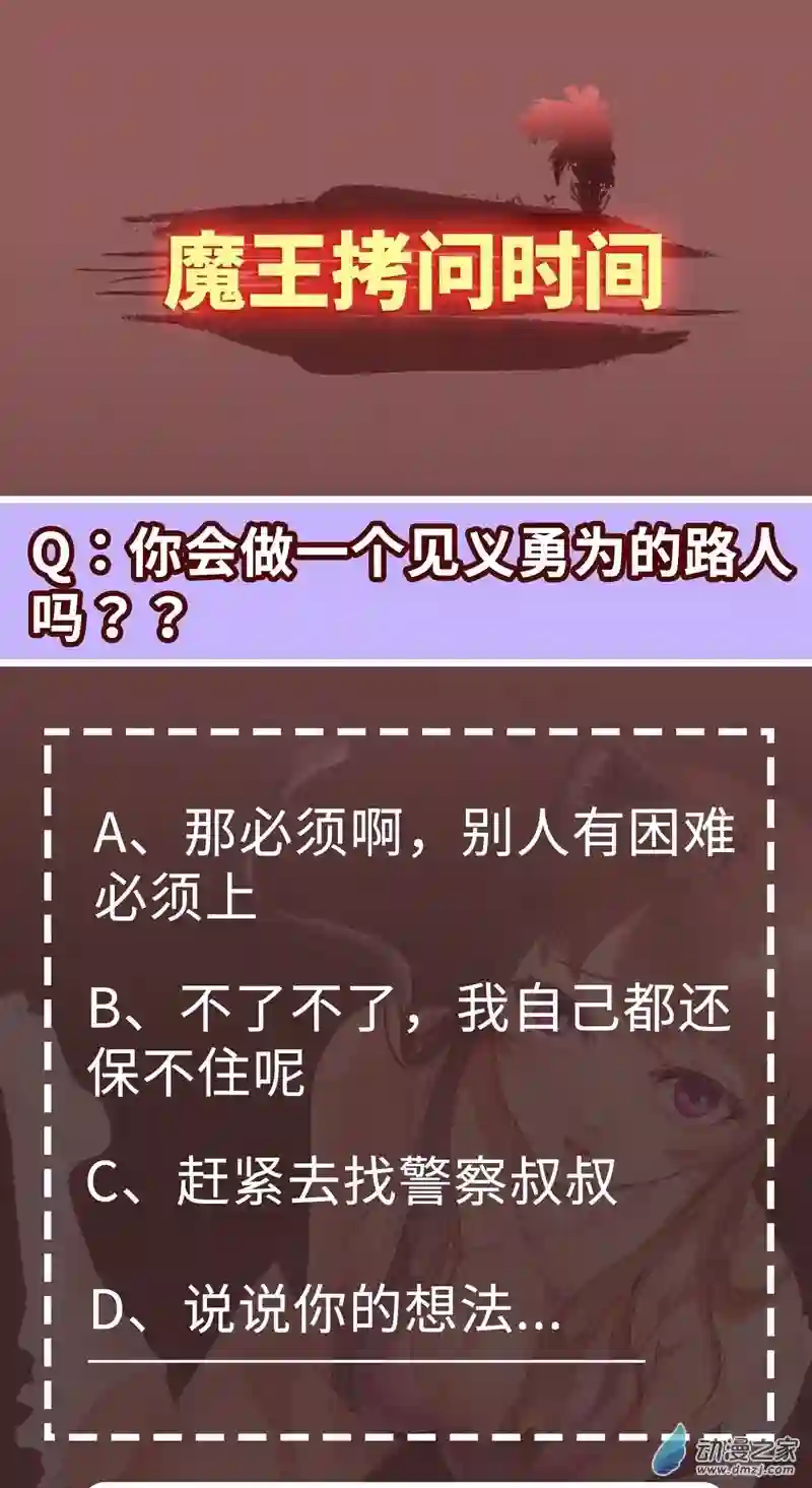 魔王勇者第55话 见义勇为的路人
