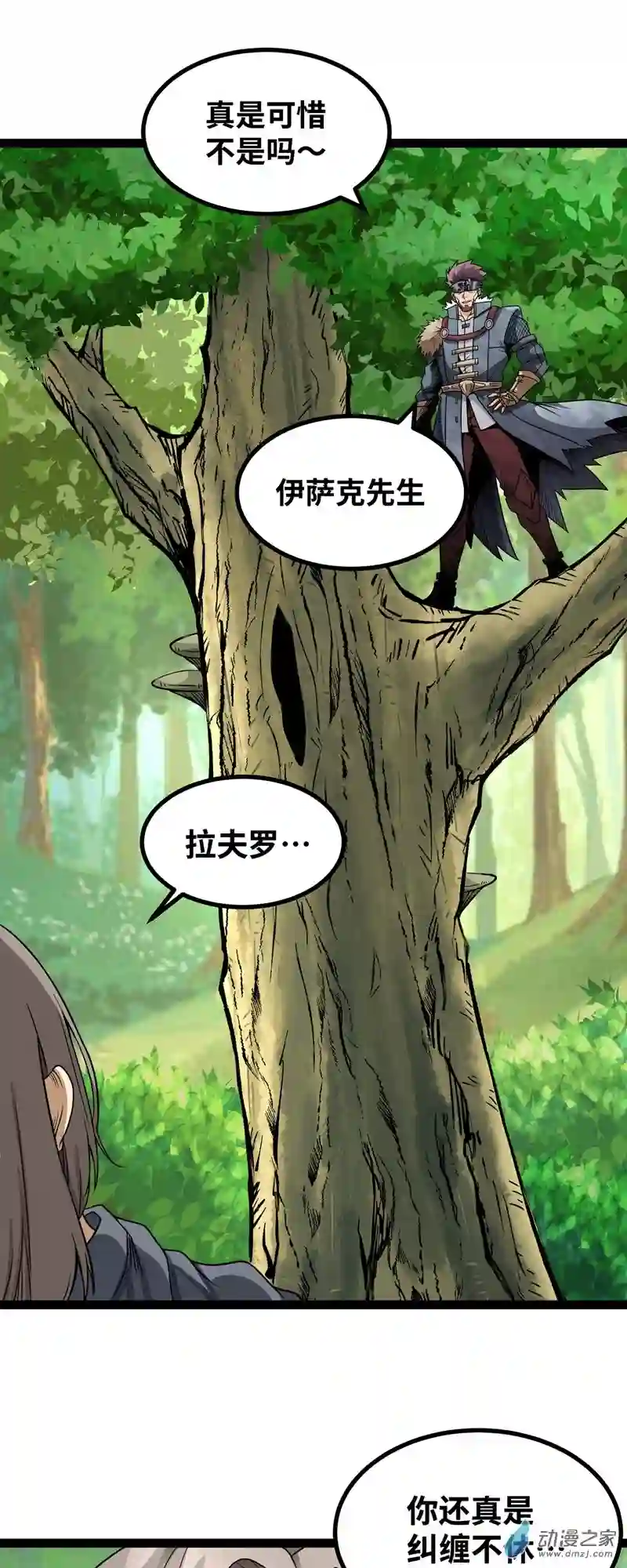 魔王勇者第55话 见义勇为的路人