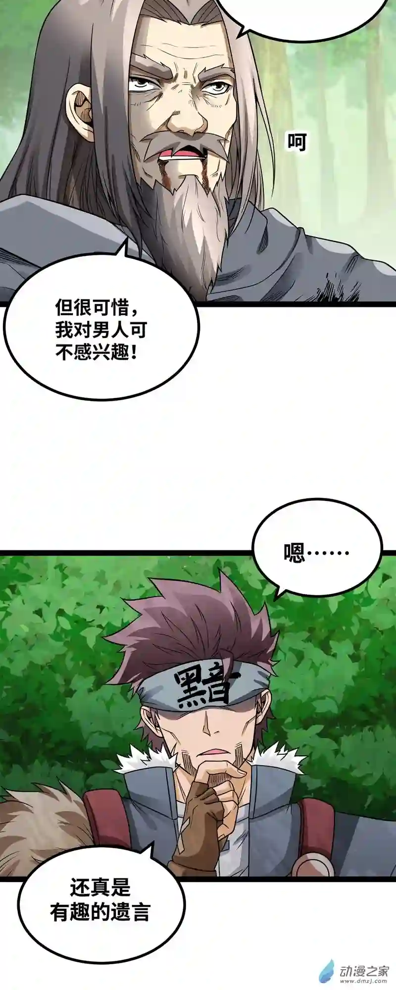 魔王勇者第55话 见义勇为的路人