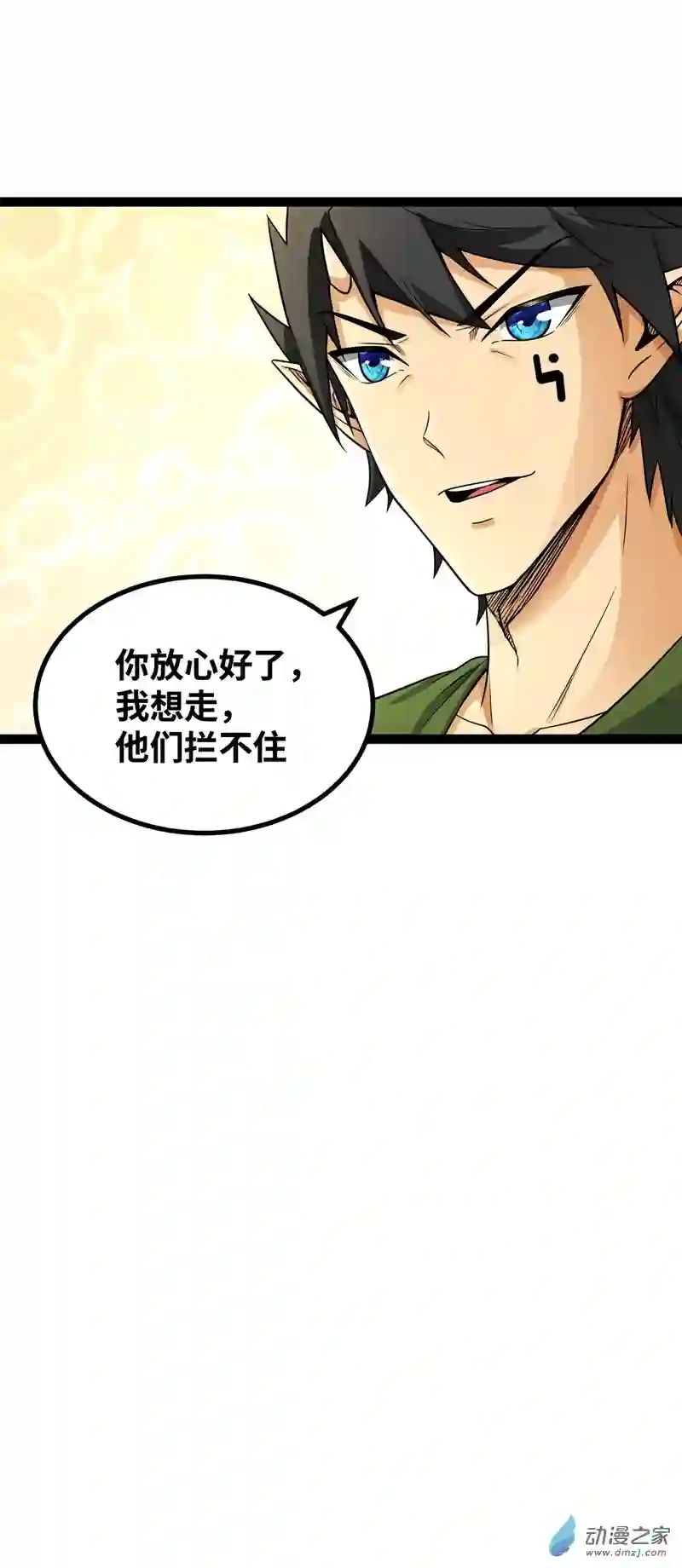 魔王勇者第56话 汇合