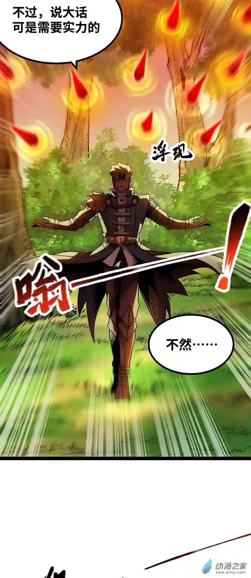 魔王勇者第56话 汇合