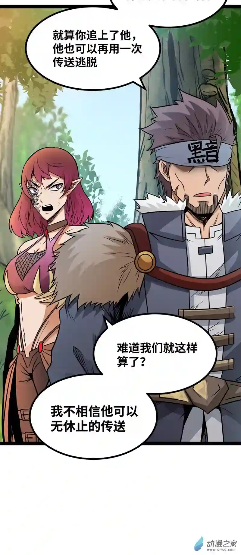 魔王勇者第56话 汇合