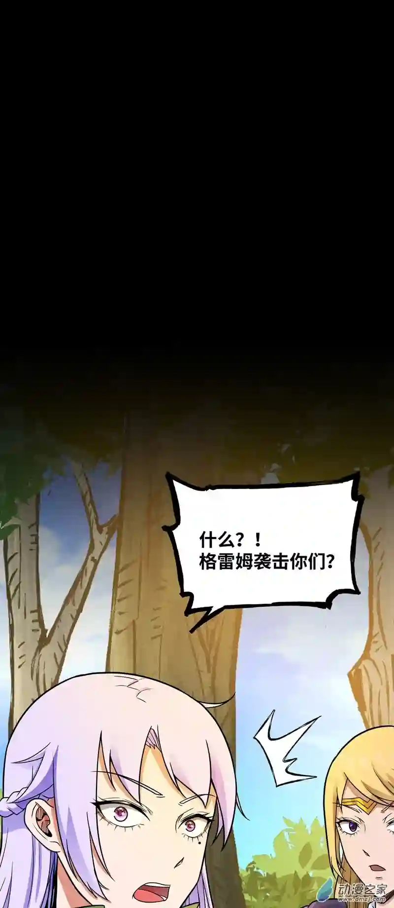 魔王勇者第56话 汇合