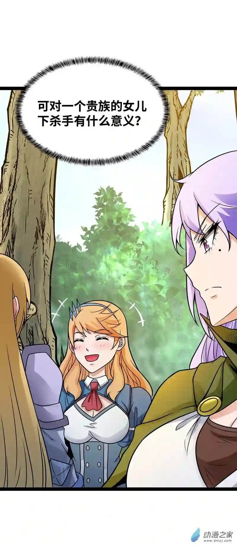 魔王勇者第56话 汇合