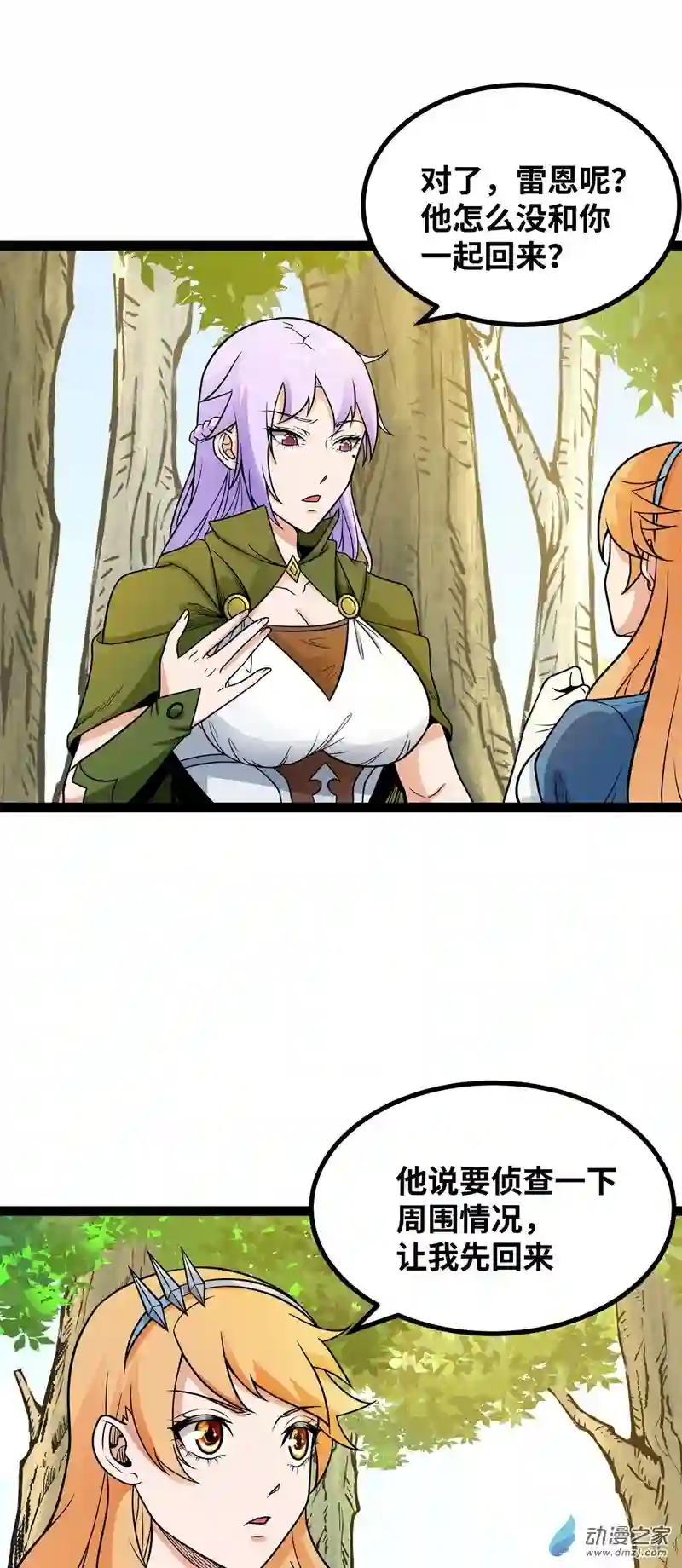 魔王勇者第56话 汇合