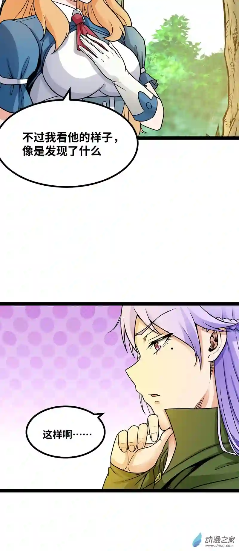 魔王勇者第56话 汇合