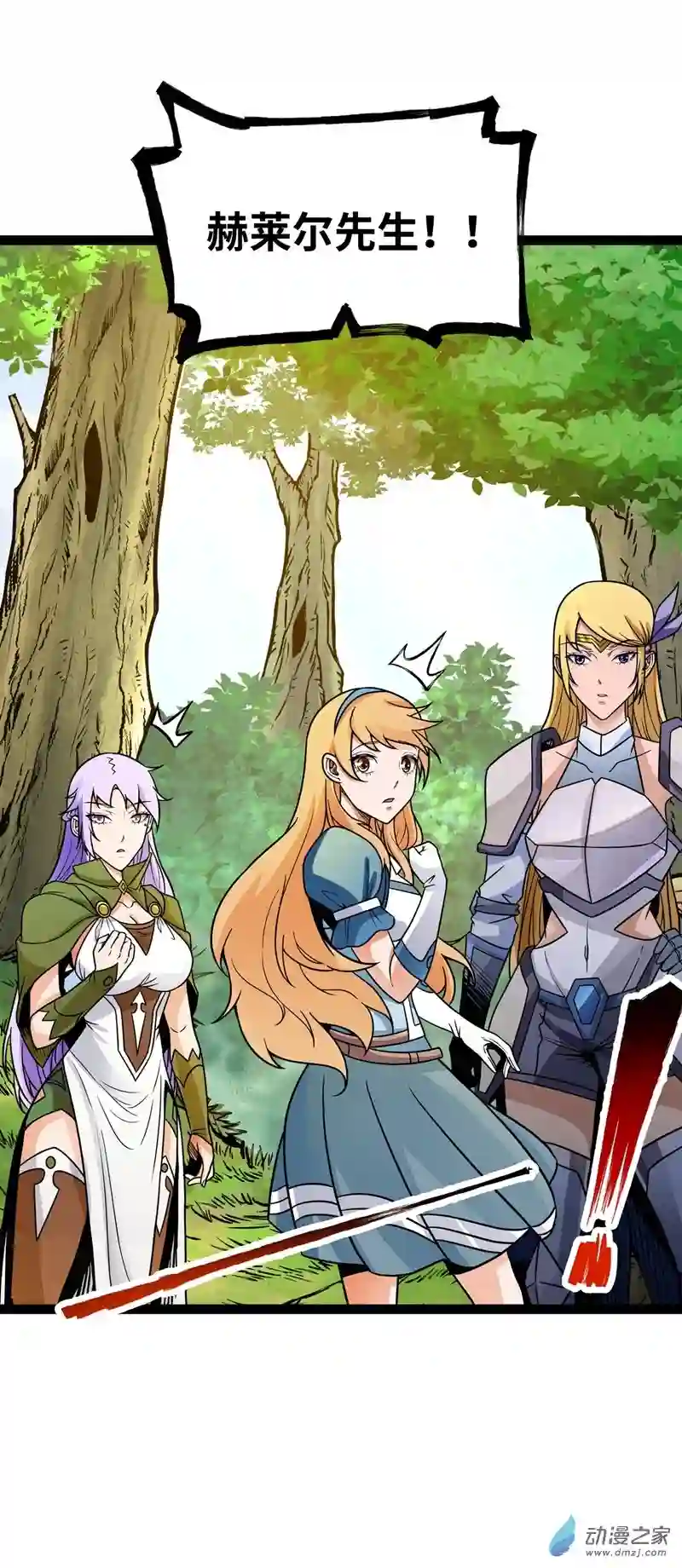 魔王勇者第56话 汇合