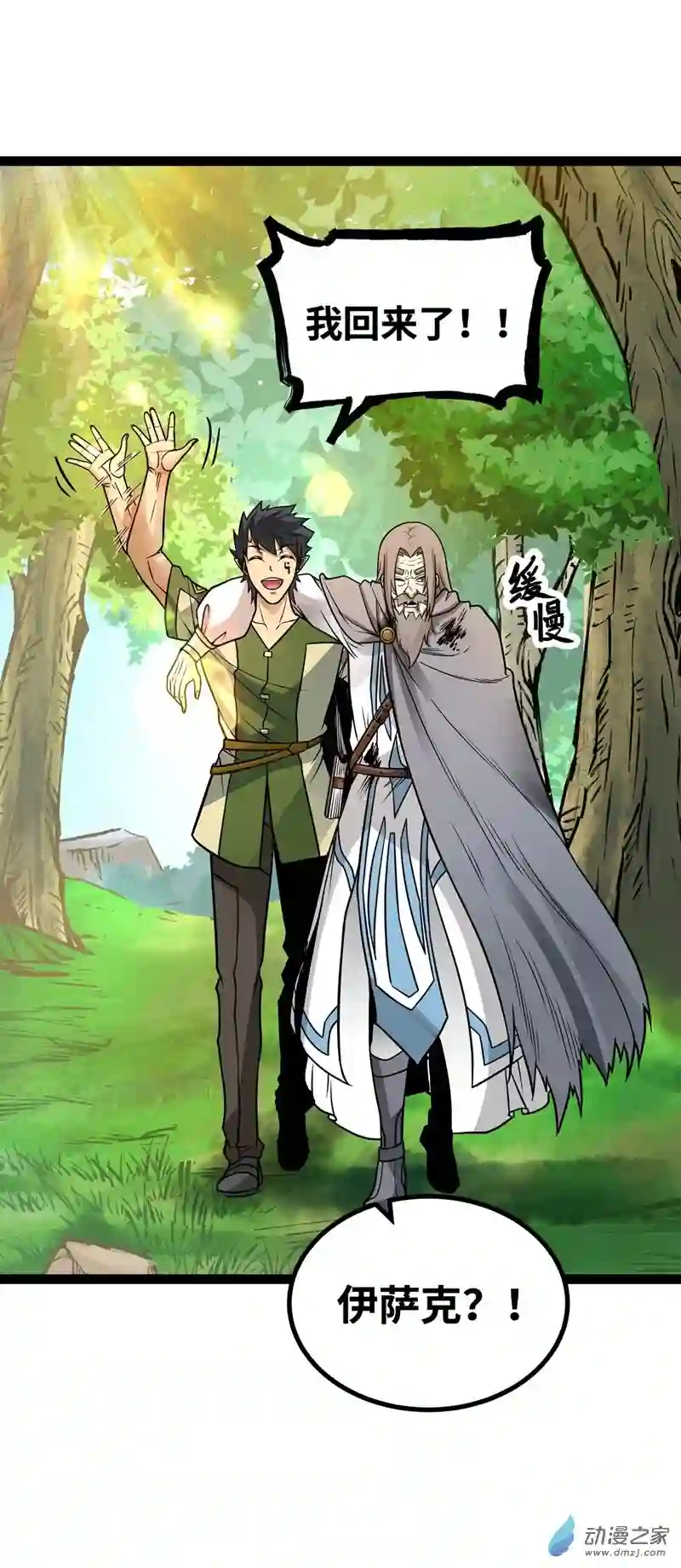 魔王勇者第56话 汇合