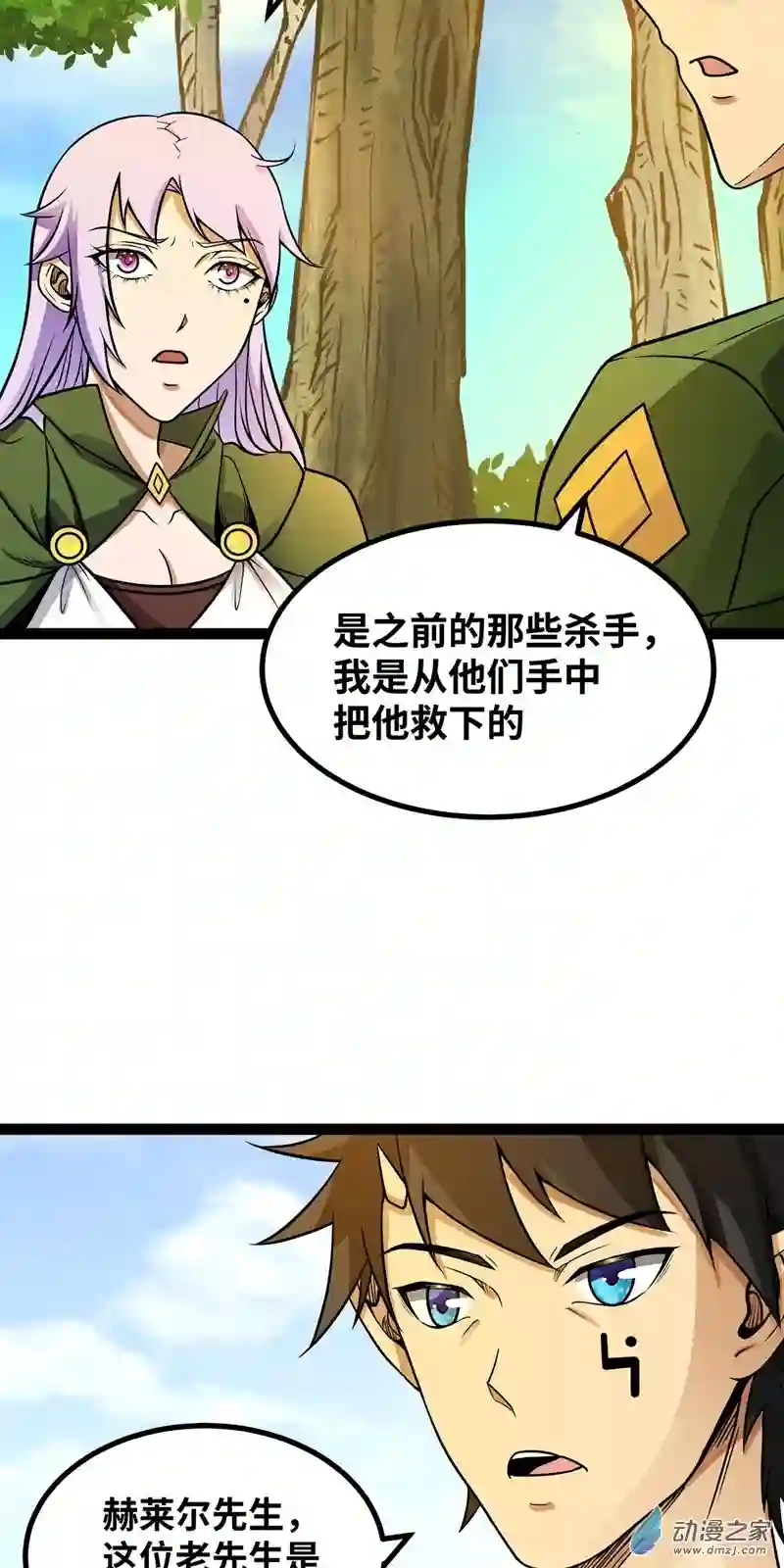 魔王勇者第56话 汇合