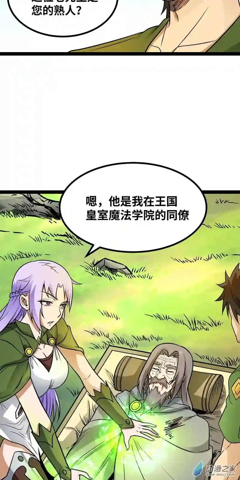 魔王勇者第56话 汇合