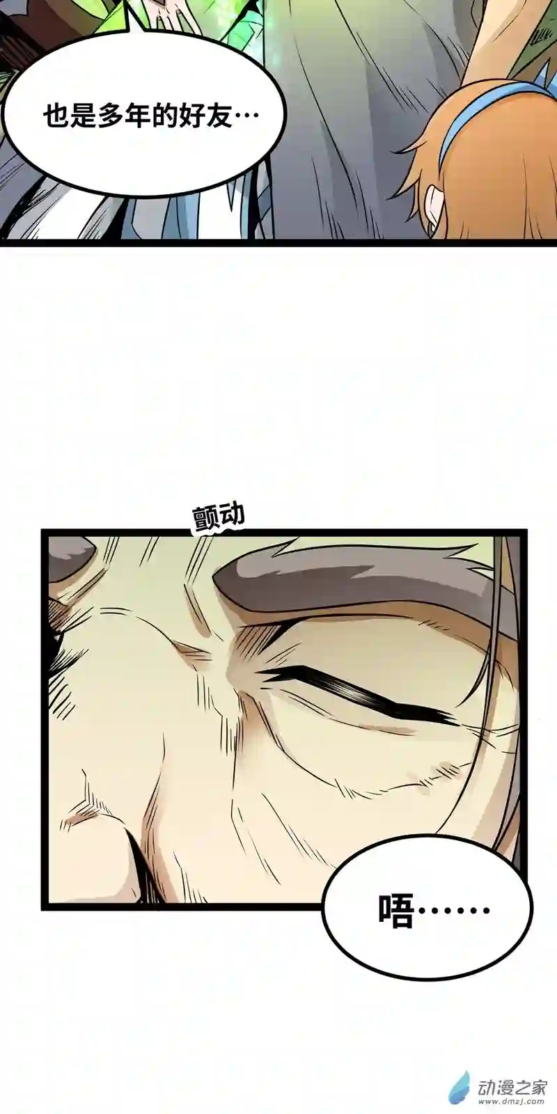 魔王勇者第56话 汇合