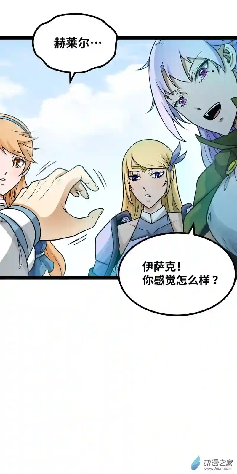 魔王勇者第56话 汇合