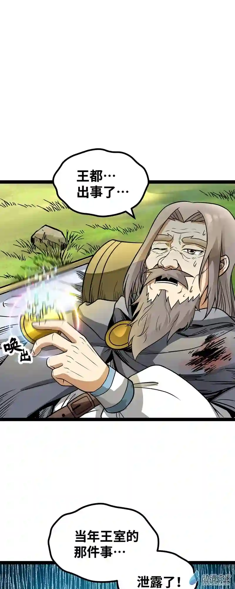 魔王勇者第56话 汇合