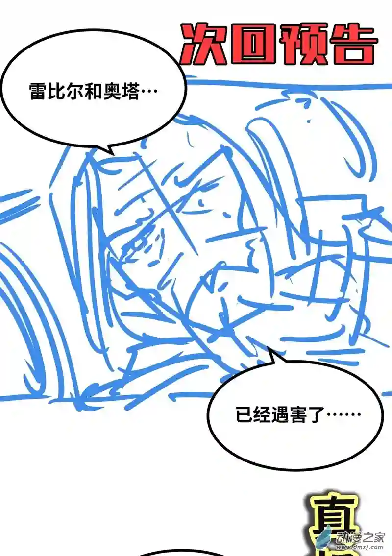 魔王勇者第56话 汇合