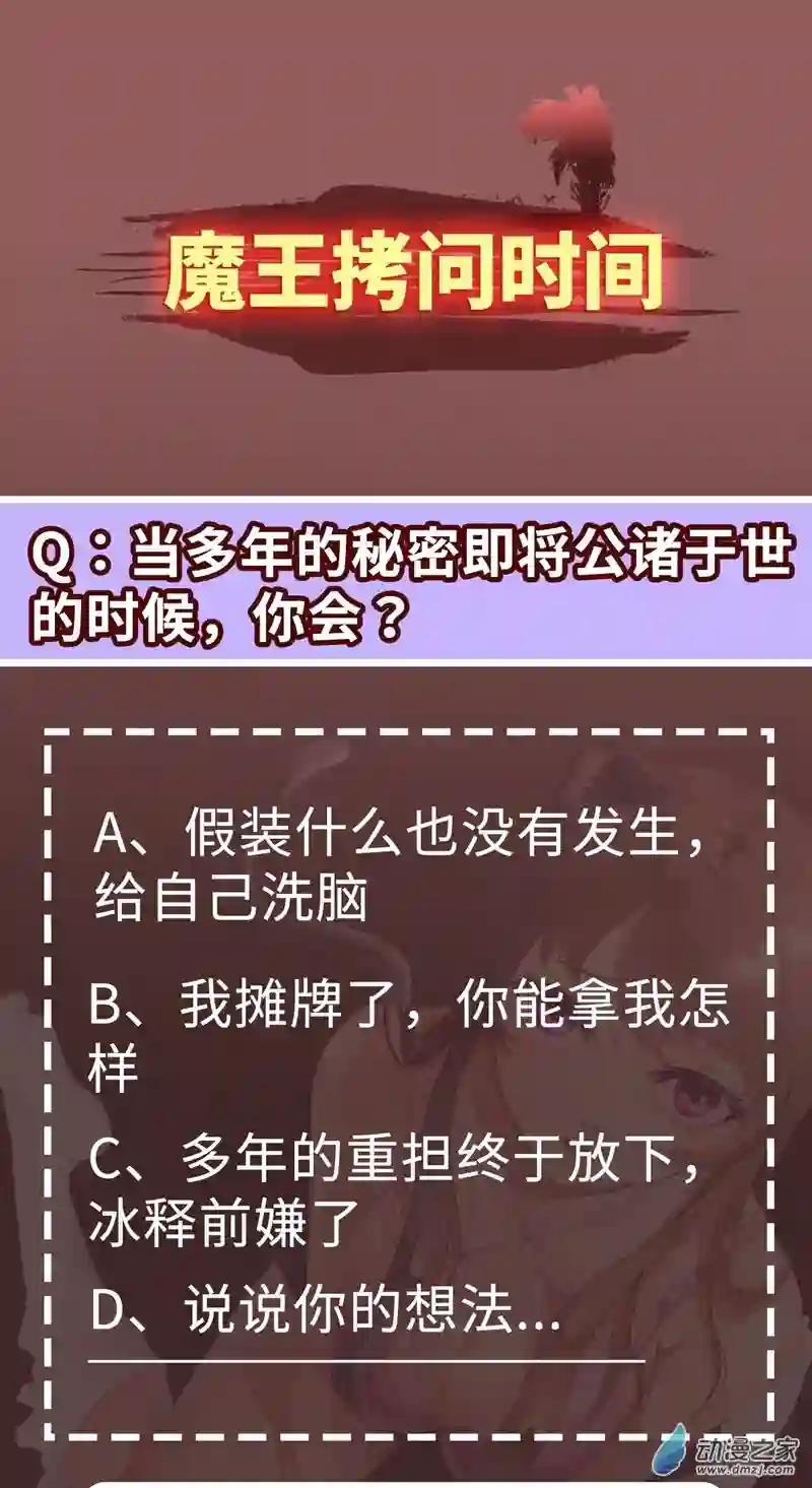 魔王勇者第56话 汇合