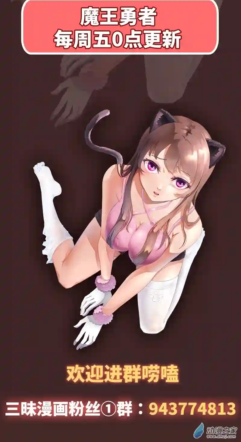 魔王勇者第56话 汇合