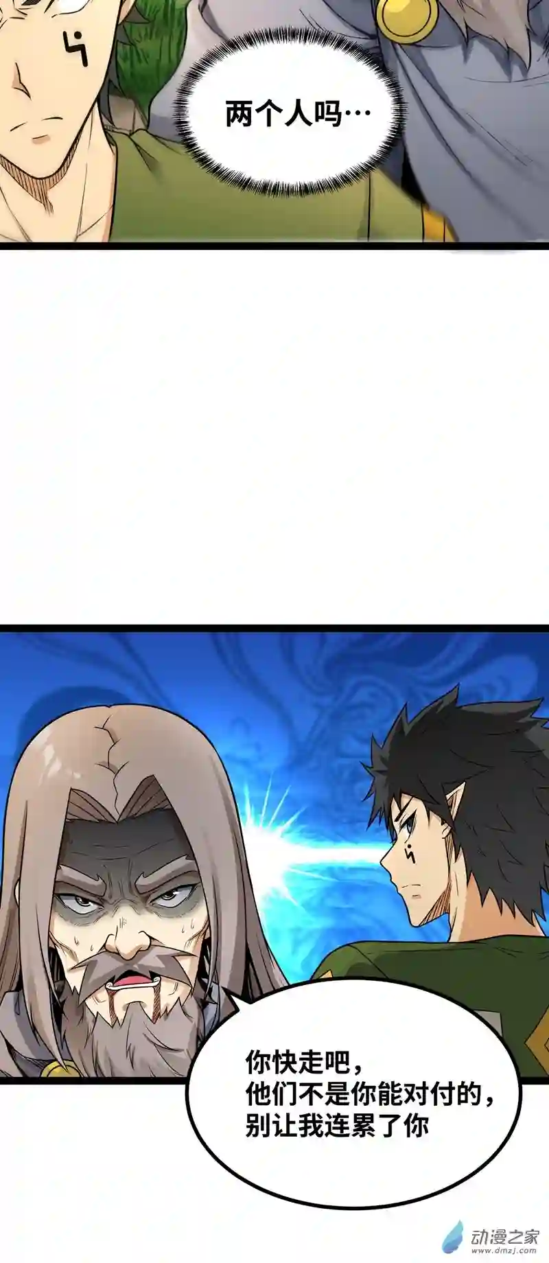 魔王勇者第56话 汇合