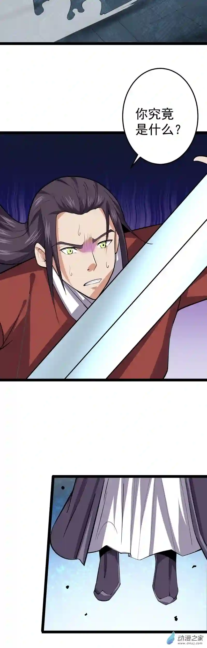 阴阳判第52话 不可战胜的惧！