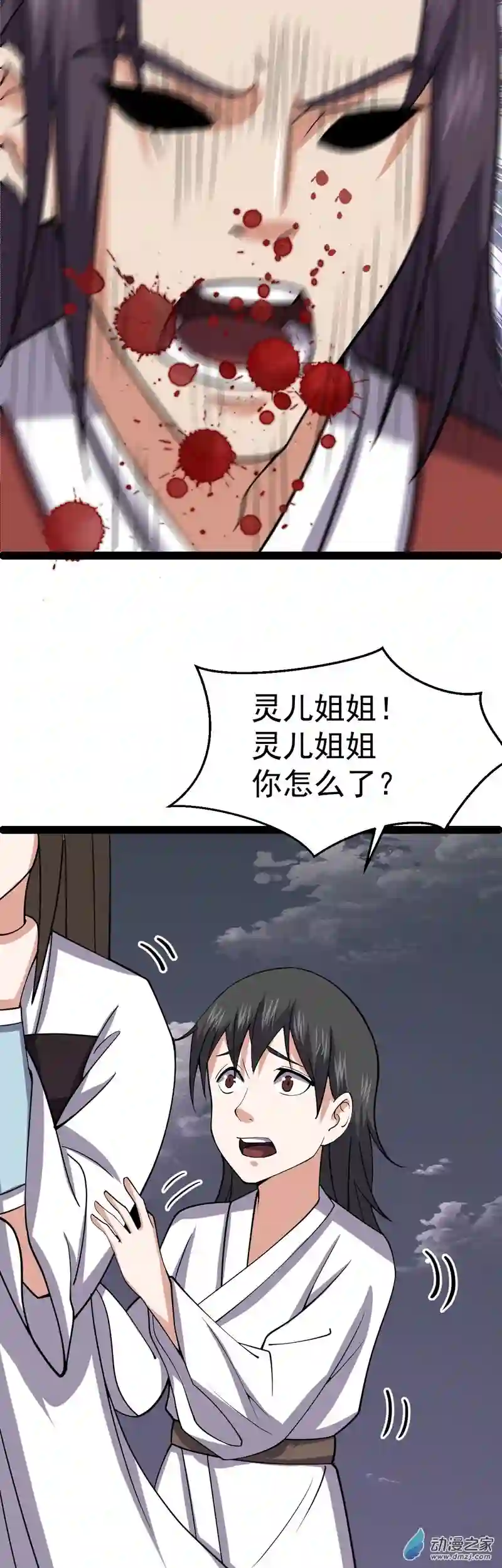 阴阳判第52话 不可战胜的惧！