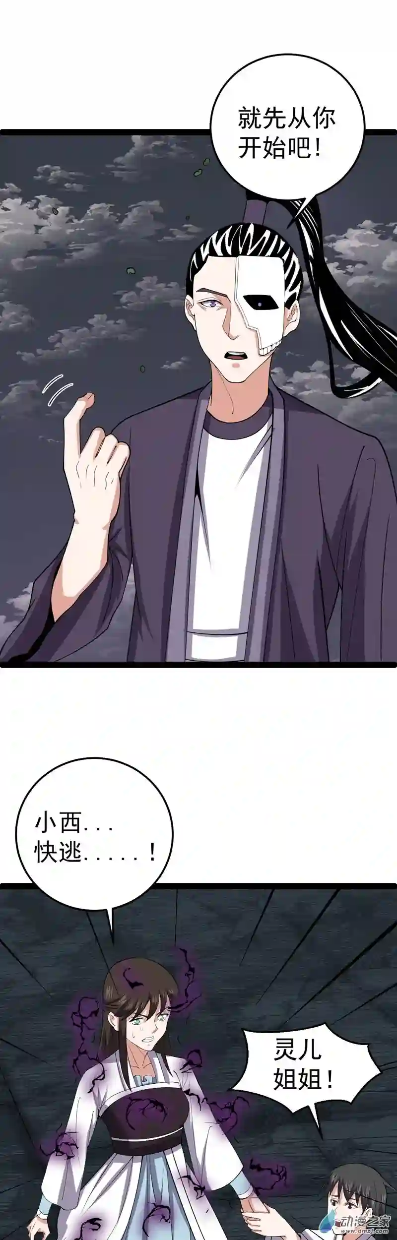 阴阳判第52话 不可战胜的惧！