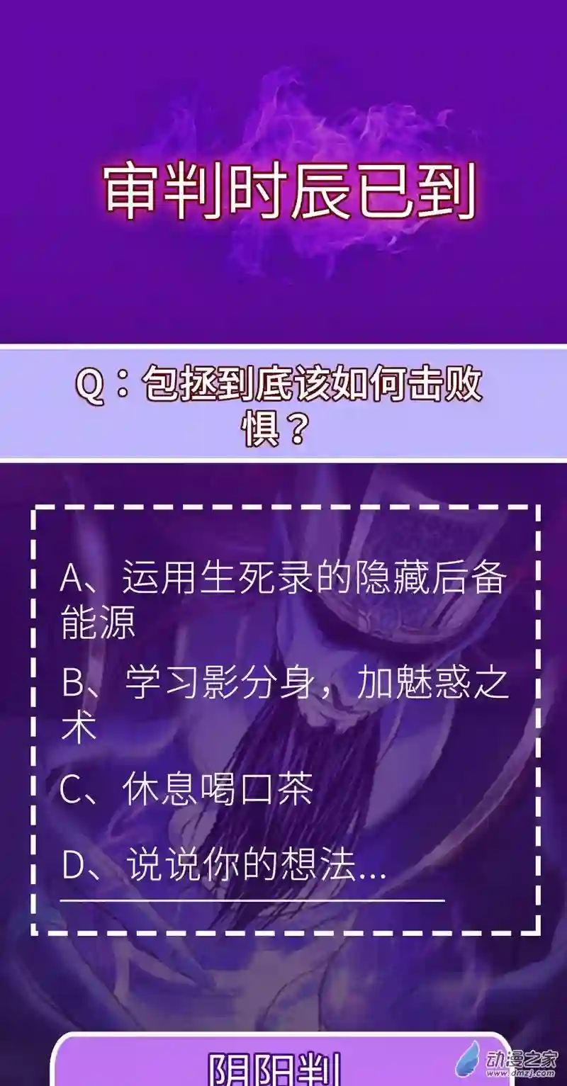 阴阳判第52话 不可战胜的惧！