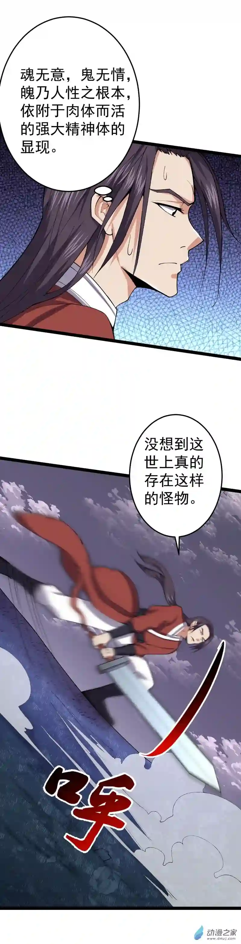 阴阳判第52话 不可战胜的惧！