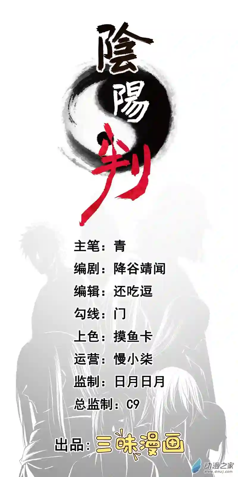 阴阳判第53话 包拯赶到？！