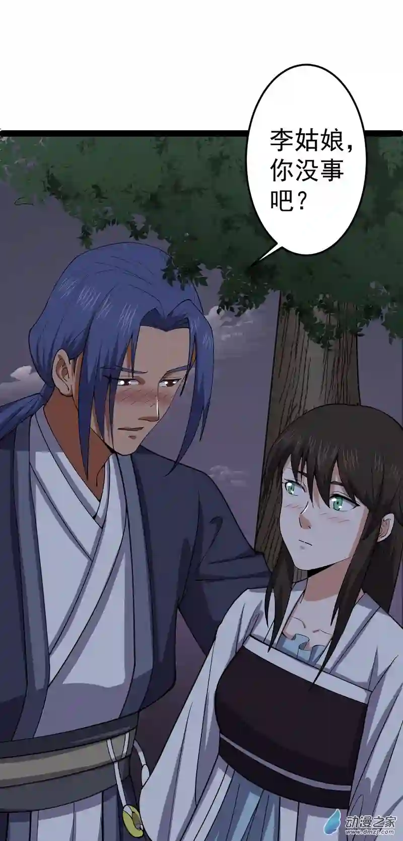 阴阳判第53话 包拯赶到？！