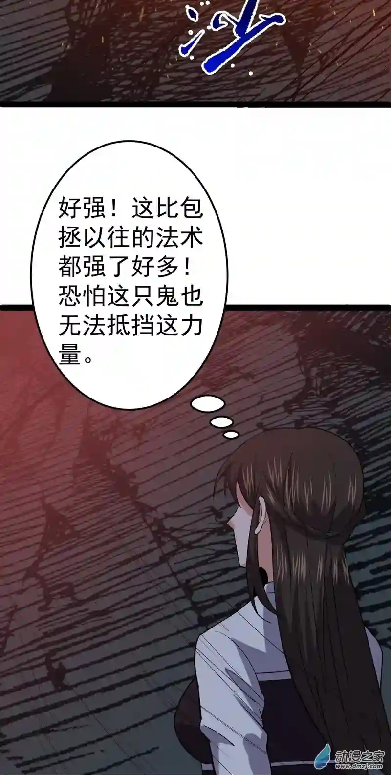 阴阳判第53话 包拯赶到？！