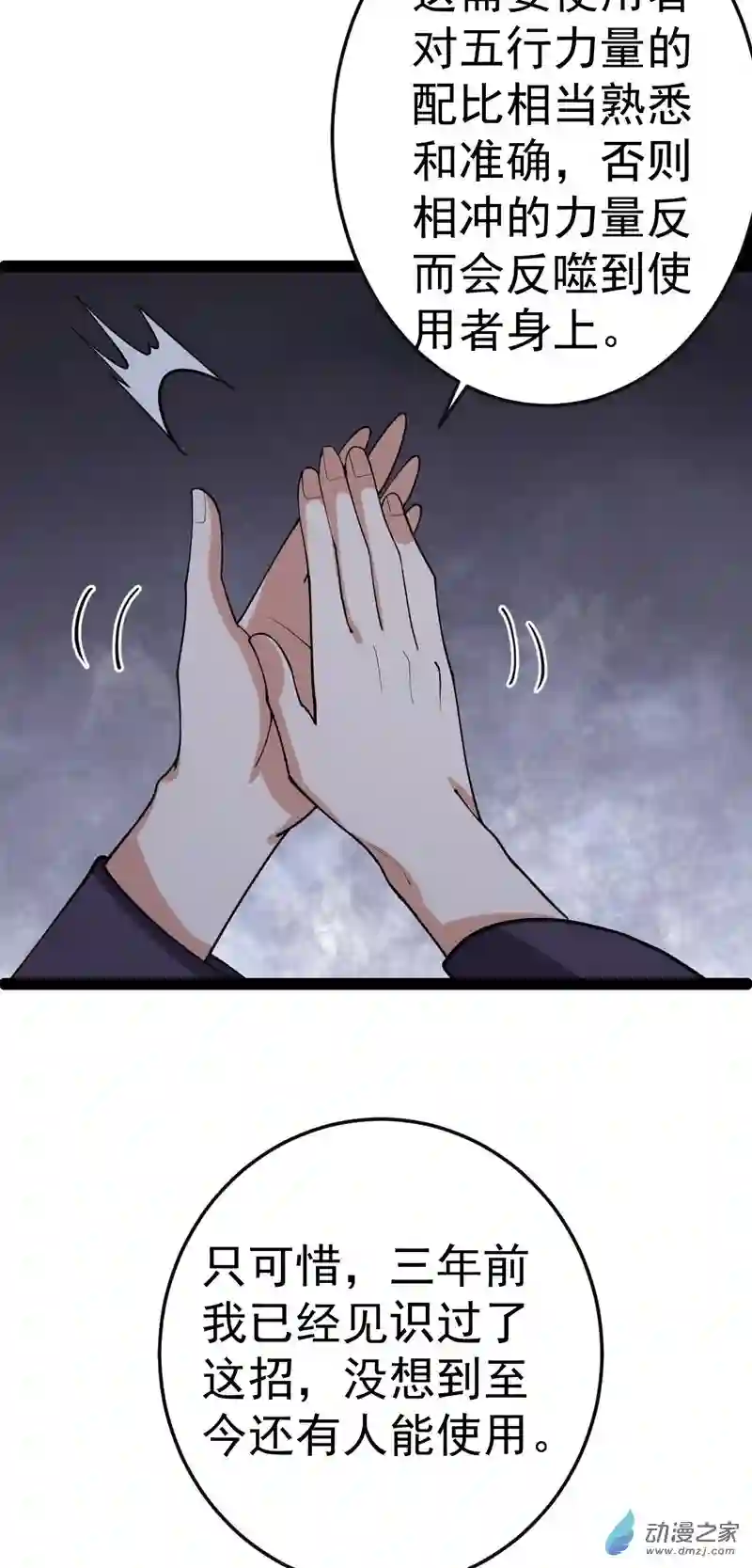 阴阳判第53话 包拯赶到？！