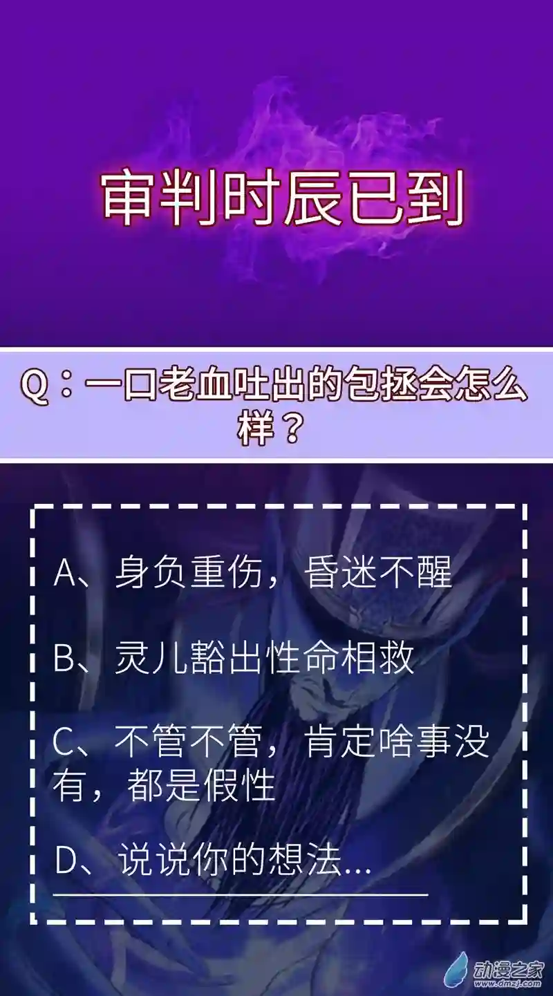 阴阳判第53话 包拯赶到？！