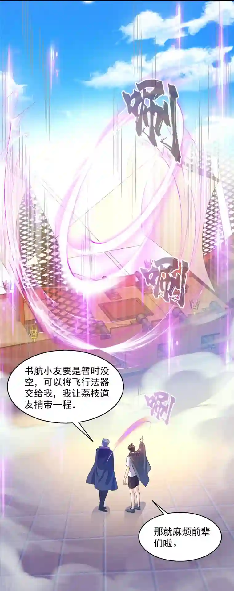 修真聊天群第491话 九幽胖球控制的云雀子