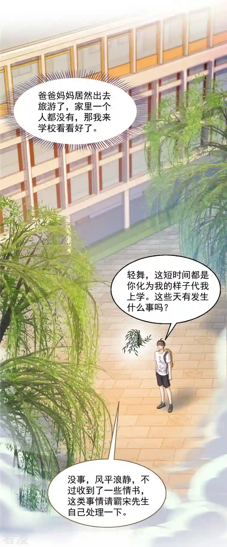 修真聊天群第491话 九幽胖球控制的云雀子