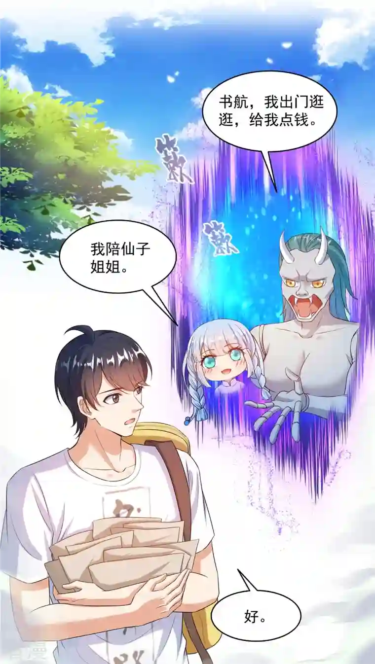 修真聊天群第491话 九幽胖球控制的云雀子