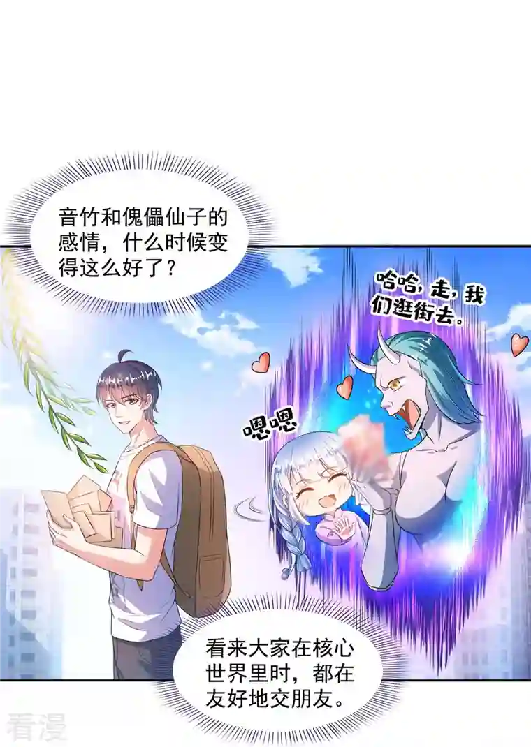 修真聊天群第491话 九幽胖球控制的云雀子