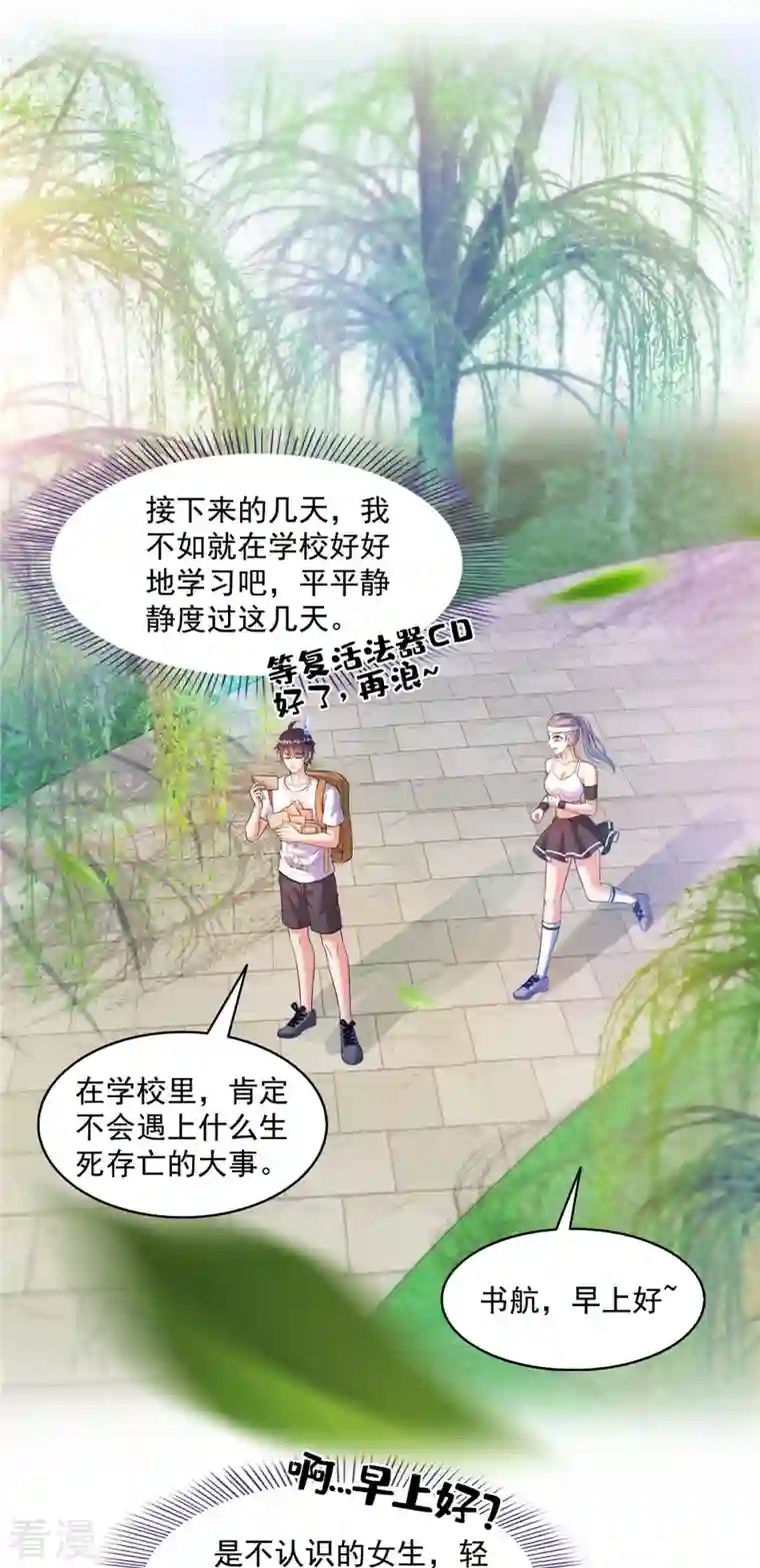 修真聊天群第491话 九幽胖球控制的云雀子