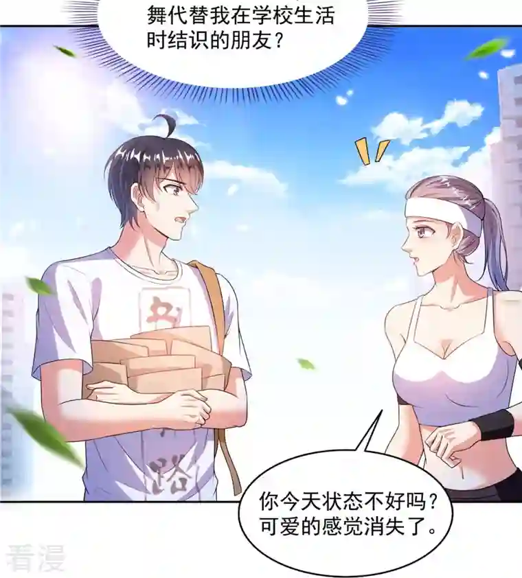 修真聊天群第491话 九幽胖球控制的云雀子