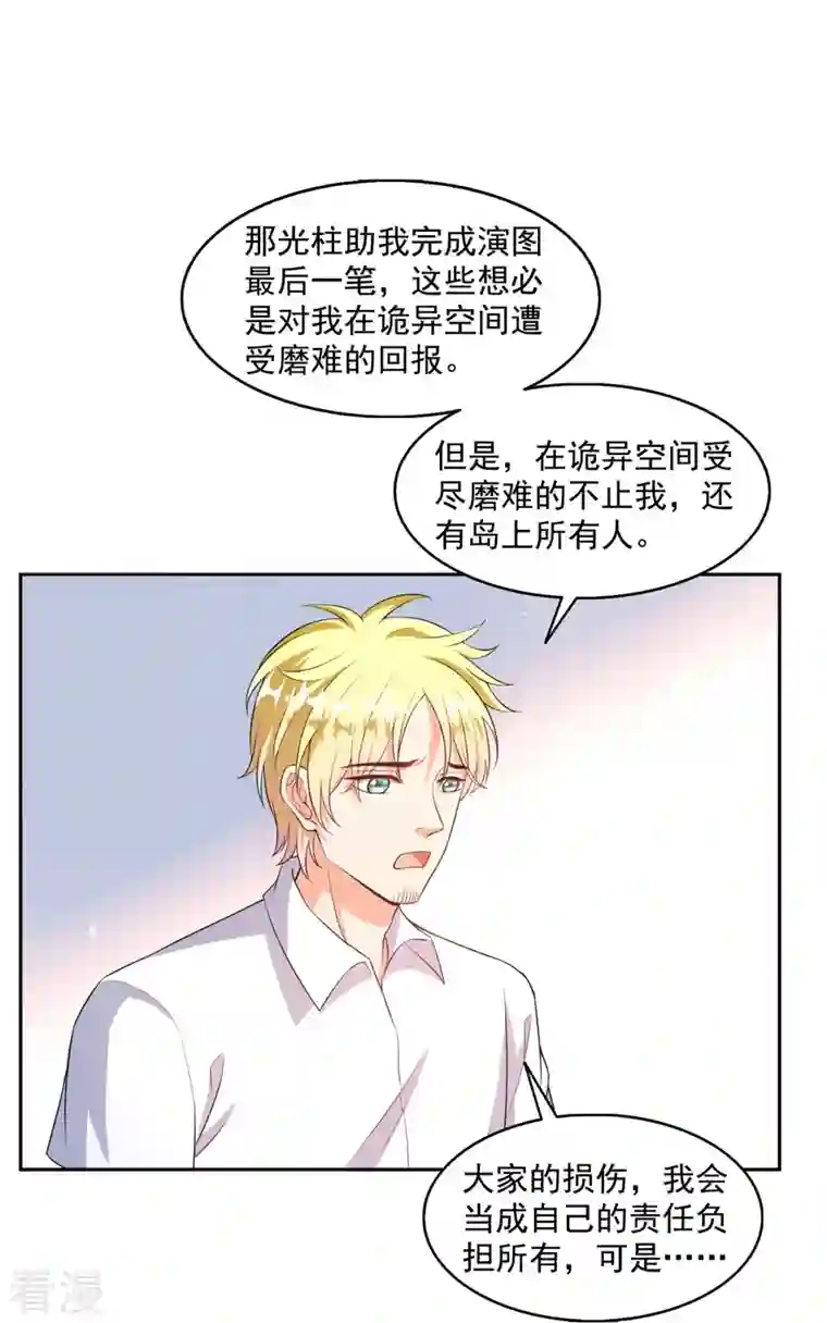 修真聊天群第491话 九幽胖球控制的云雀子