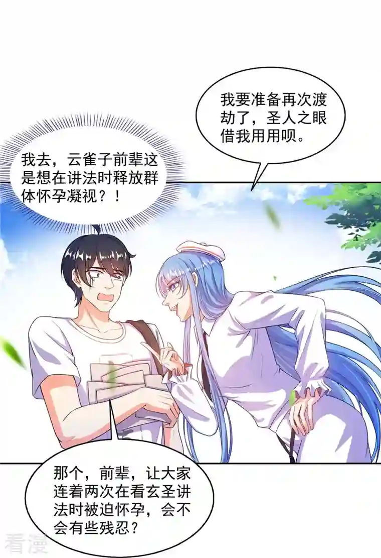 修真聊天群第491话 九幽胖球控制的云雀子