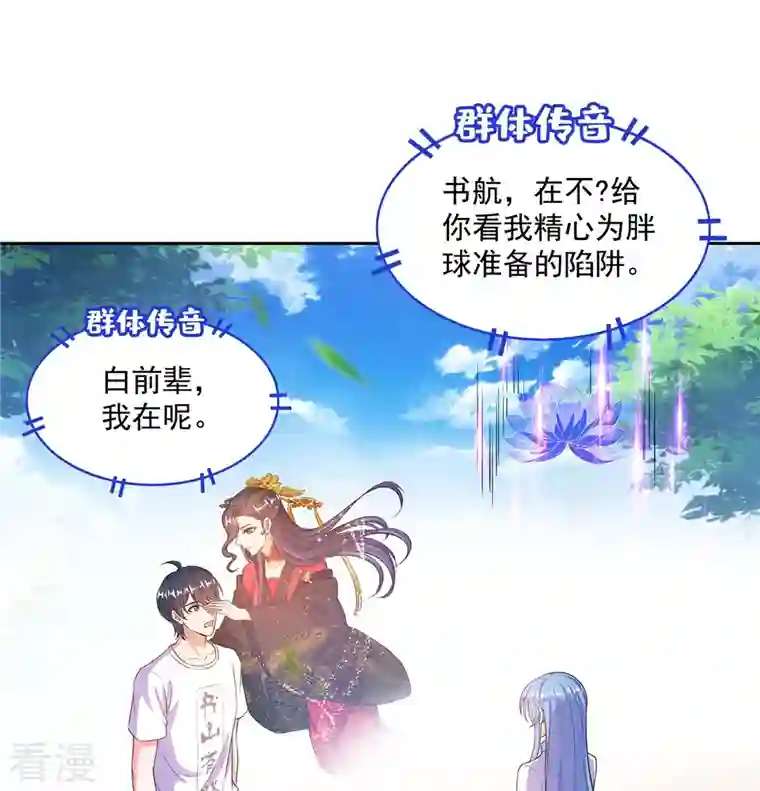 修真聊天群第491话 九幽胖球控制的云雀子