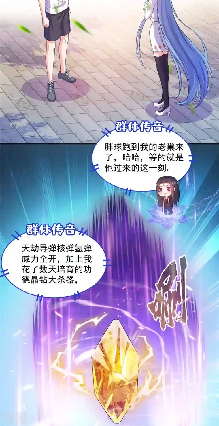 修真聊天群第491话 九幽胖球控制的云雀子