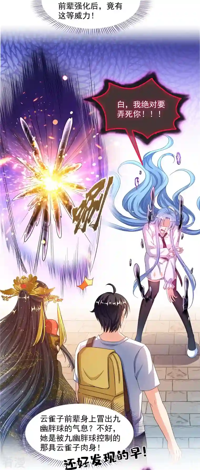 修真聊天群第491话 九幽胖球控制的云雀子