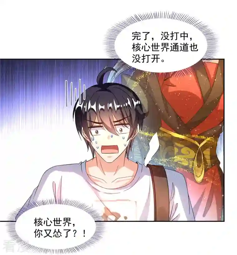 修真聊天群第491话 九幽胖球控制的云雀子