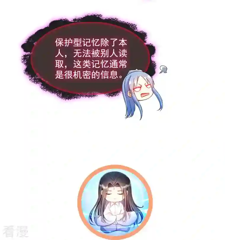 修真聊天群第491话 九幽胖球控制的云雀子