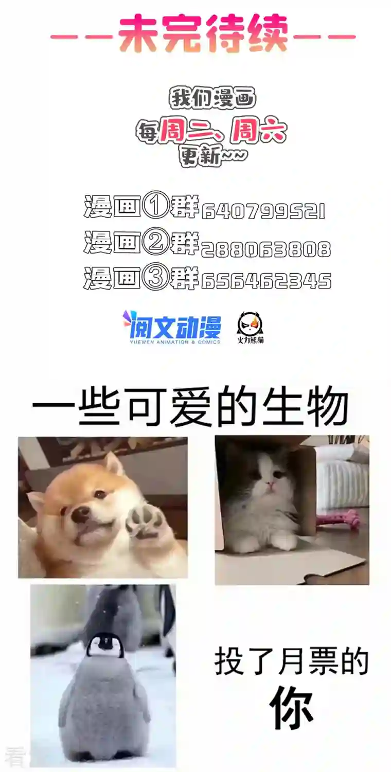 修真聊天群第491话 九幽胖球控制的云雀子