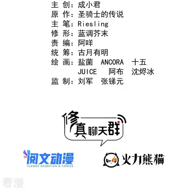 修真聊天群第491话 九幽胖球控制的云雀子