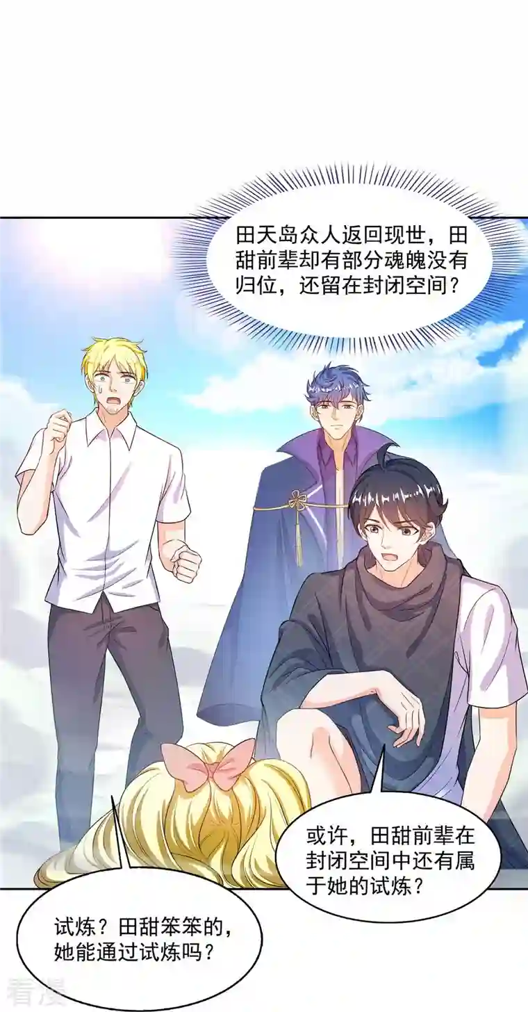 修真聊天群第491话 九幽胖球控制的云雀子