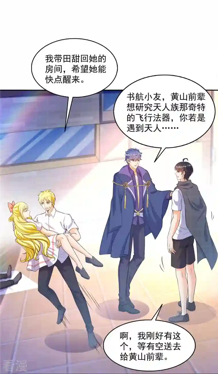 修真聊天群第491话 九幽胖球控制的云雀子