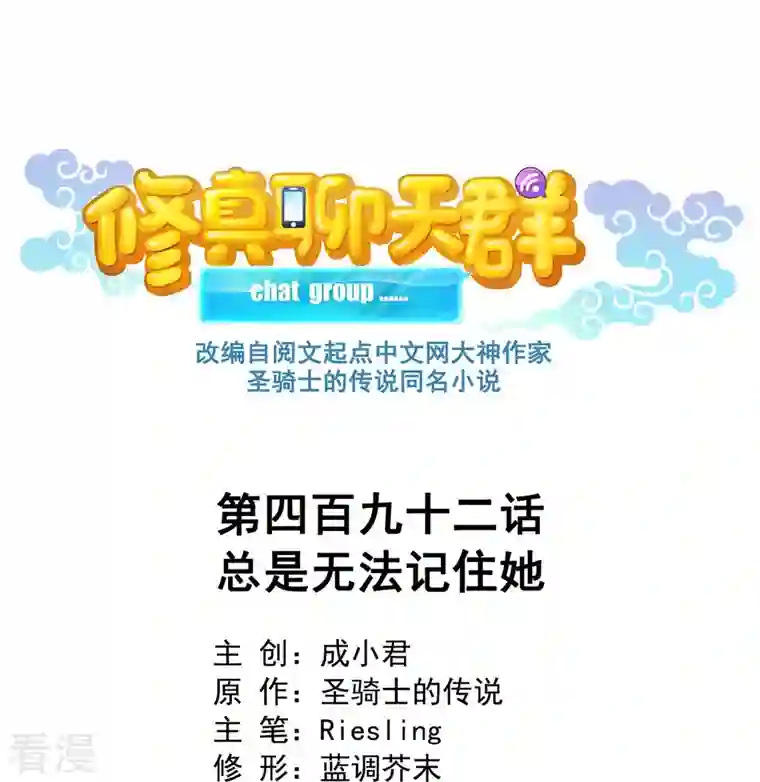 修真聊天群第492话 总是无法记住她